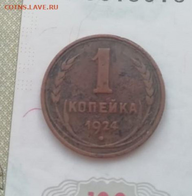 1 копейка 1924 вытянутые С - 205902a1-f645-4090-9915-2a87b547f8e6