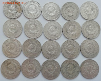 20 копеек 1925 лот 20 шт - ca60425b-085a-44b7-9cc5-5cca24c650a0