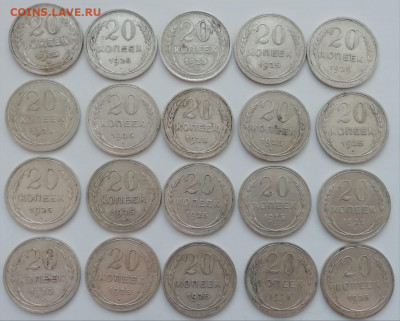 20 копеек 1925 лот 20 шт - 0525f380-acff-4d4a-a6ab-88c4abb3ee2d