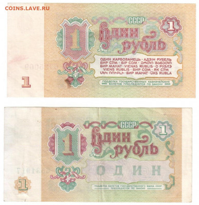 1 руб 1961г+1руб 1991г., до 31.01.2021 22.00мск - боны 004