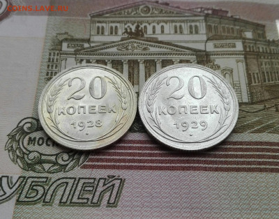 20 копеек 1928 и 1929г(2шт). до 29.01.21-22.00 мск - KE677C5LugI