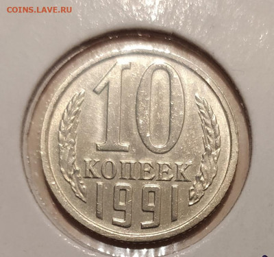 10 КОПЕЕК 1991 БЕЗ ДВОРА до 29.01.21 22.00 - 1.JPG