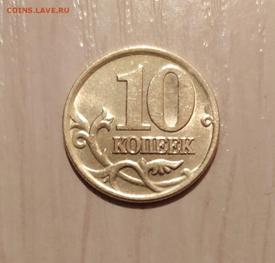 10 КОПЕЕК 2001 ВЕРТИКАЛЬНЫЕ СКЛАДКИ до 29.01.21 22.00 - 2.JPG