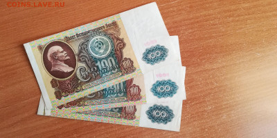 100р. 1991г. 3шт. с оборота до 29.01.21 - 5