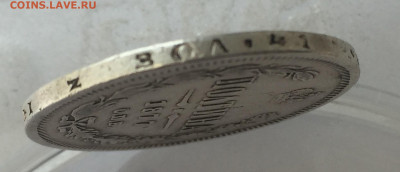 Полтина 1877 - IMG_0878.JPG