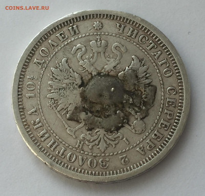 Полтина 1877 - IMG_0873.JPG