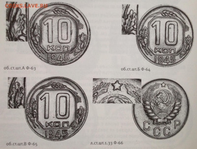 10 копеек 1945 - image