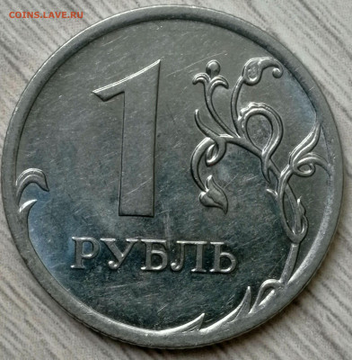 1 рубль 2010 г. Шт.А 6? Помощь в определении. - IMG_20210125_123112