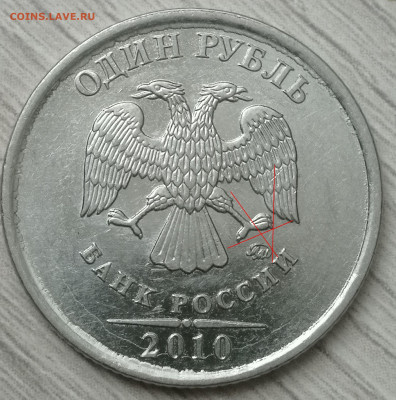 1 рубль 2010 г. Шт.А 6? Помощь в определении. - IMG_20210122_141834 (2)