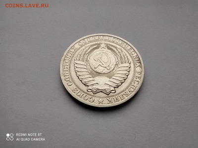 рубль 1980 большая звезда UNC до 28 01 - IMG_20210124_162811