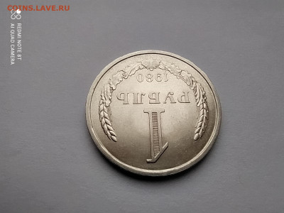 рубль 1980 большая звезда UNC до 28 01 - IMG_20210124_162821