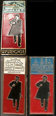 Вопрос по значкам с Лениным - ЛЕНИН ШАГАЕТ ПОИСК 1