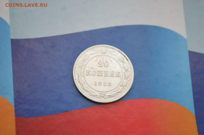 Монеты РСФСР - DSC_0625.JPG
