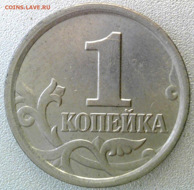 1 копейка 2005 М шт.? - 5м1