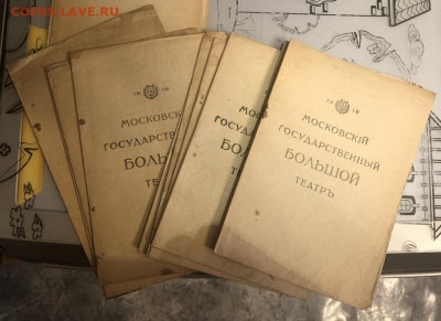 Программки Большого до революции и после. - 7DA3155E-DF36-4405-B964-FBBBC2DA7A33