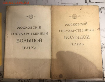 Программки Большого до революции и после. - 41B41765-A520-4677-93E5-775B4CCEDF79