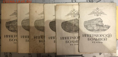 Программки Большого до революции и после. - F57308FD-3430-4DA1-9E2D-33E6ADA0EB7A