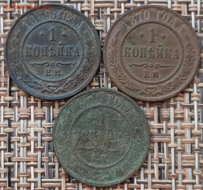Копейка 1869,70,74 г. ЕМ окон. 29.01.21 г. 22-00 МСК. - 1