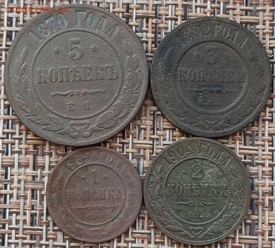 5,3,2,1 Копейки 1870-05 г. окон. 29.01.21 г. 22-00 МСК. - 333333