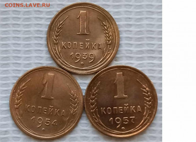 Копейка 1939-57 г. окон. 29.01.21 г. 22-00 МСК. - 333333333