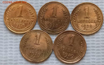 Копейка 1926-39 г. окон. 29.01.21 г. 22-00 МСК. - 1111111111