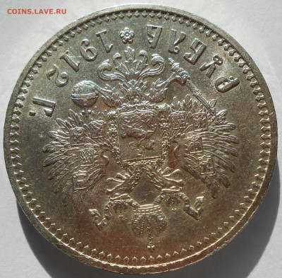 Рубль 1912 UNC - DSCN8422.JPG