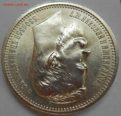 Рубль 1912 UNC - DSCN8416.JPG