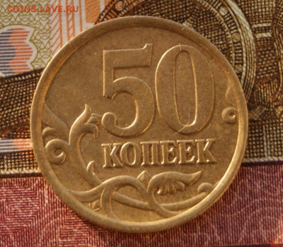 Редкие 50 копеек 2005 сп шт. 2.33Б2  до 28.01.2021 в 22-00 - 2005-50-2.33Б2-р