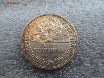 полтинники 1924 пл.1925 пл.1926 пл.Красивые.    28.01 - IMG_1899.JPG
