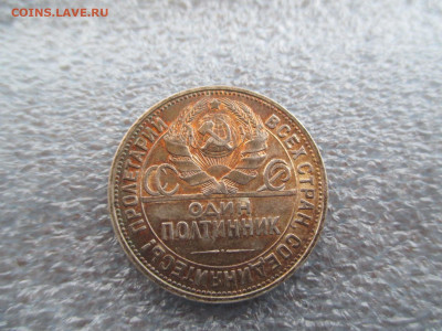 полтинники 1924 пл.1925 пл.1926 пл.Красивые.    28.01 - IMG_1897.JPG