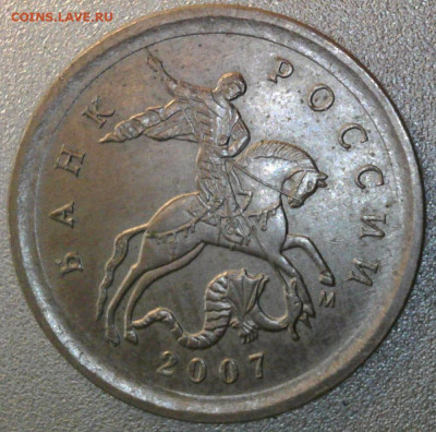 1 копейка 2007 М шт.? - 7м2