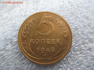 5 копеек 1948   28.01 - IMG_1916.JPG