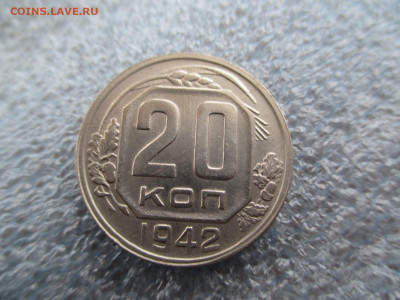 20 копеек 1942    28.01 - IMG_1920.JPG