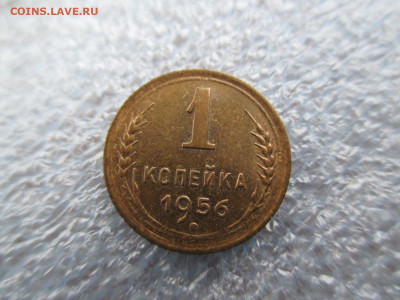 1 копейка 1956     28.01 - IMG_1922.JPG