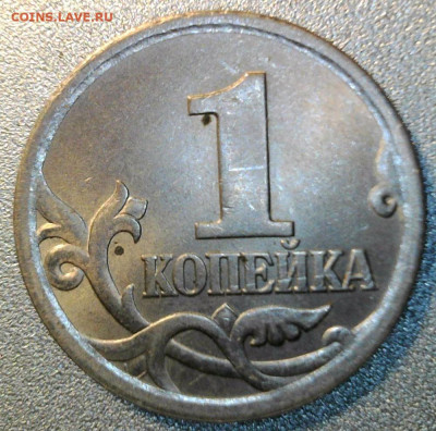 1 копейка 2003 СП шт.? - 03с1