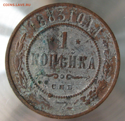 1 коп 1879,1883гг. - 9.JPG
