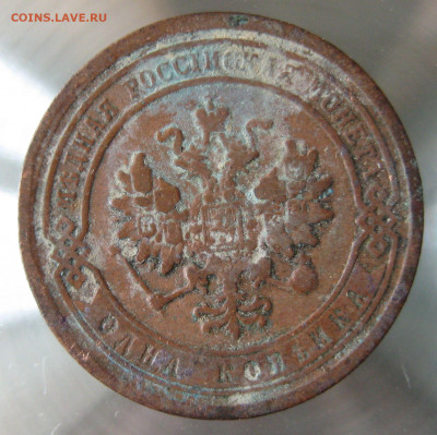 1 коп 1881г. - 6.JPG