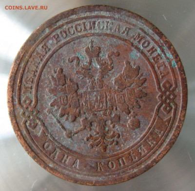 1 коп 1882г. - 8.JPG