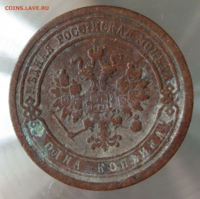 1 коп 1886г. - 12.JPG