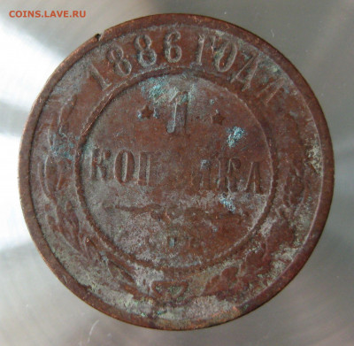 1 коп 1886г. - 11.JPG