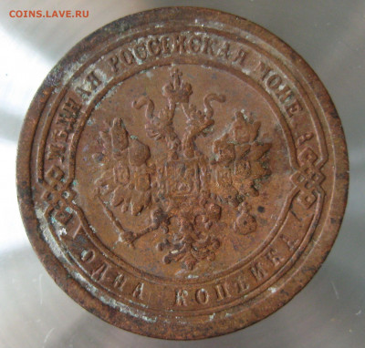 1 коп 1890г. - 16.JPG
