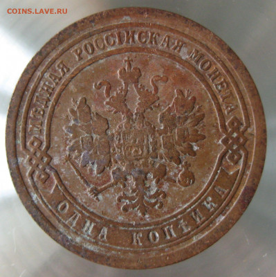 1 коп 1891г. - 18.JPG