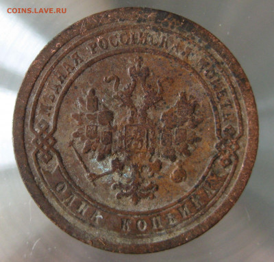 1 коп 1894,1895гг. - 22.JPG