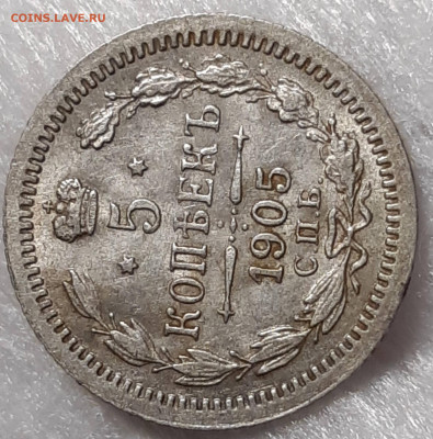5 копеек 1905, 1909, 1912 UNC - 20210125_170709_copy_1713x1735