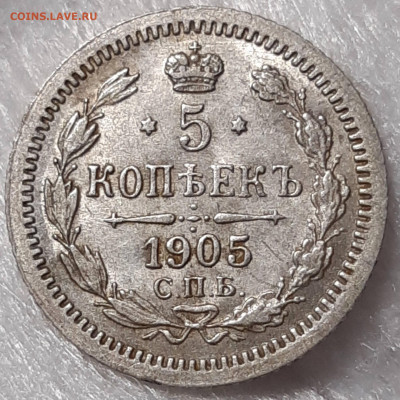 5 копеек 1905, 1909, 1912 UNC - 20210125_170606_copy_1806x1806