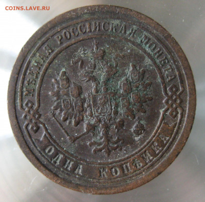 1 коп 1898,1899гг. - 28.JPG