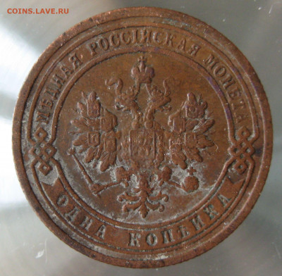1 коп 1898,1899гг. - 30.JPG