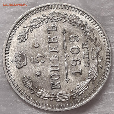 5 копеек 1905, 1909, 1912 UNC - 20210125_171903