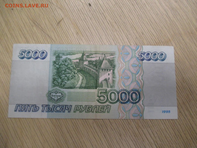 5000 руб.1995     28.01 - IMG_1974.JPG