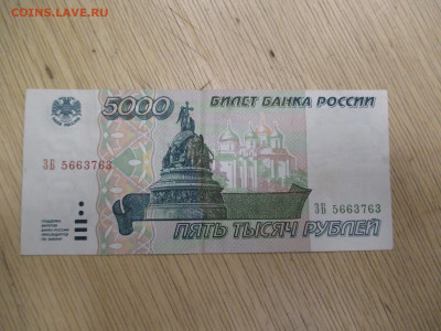 5000 руб.1995     28.01 - IMG_1973.JPG